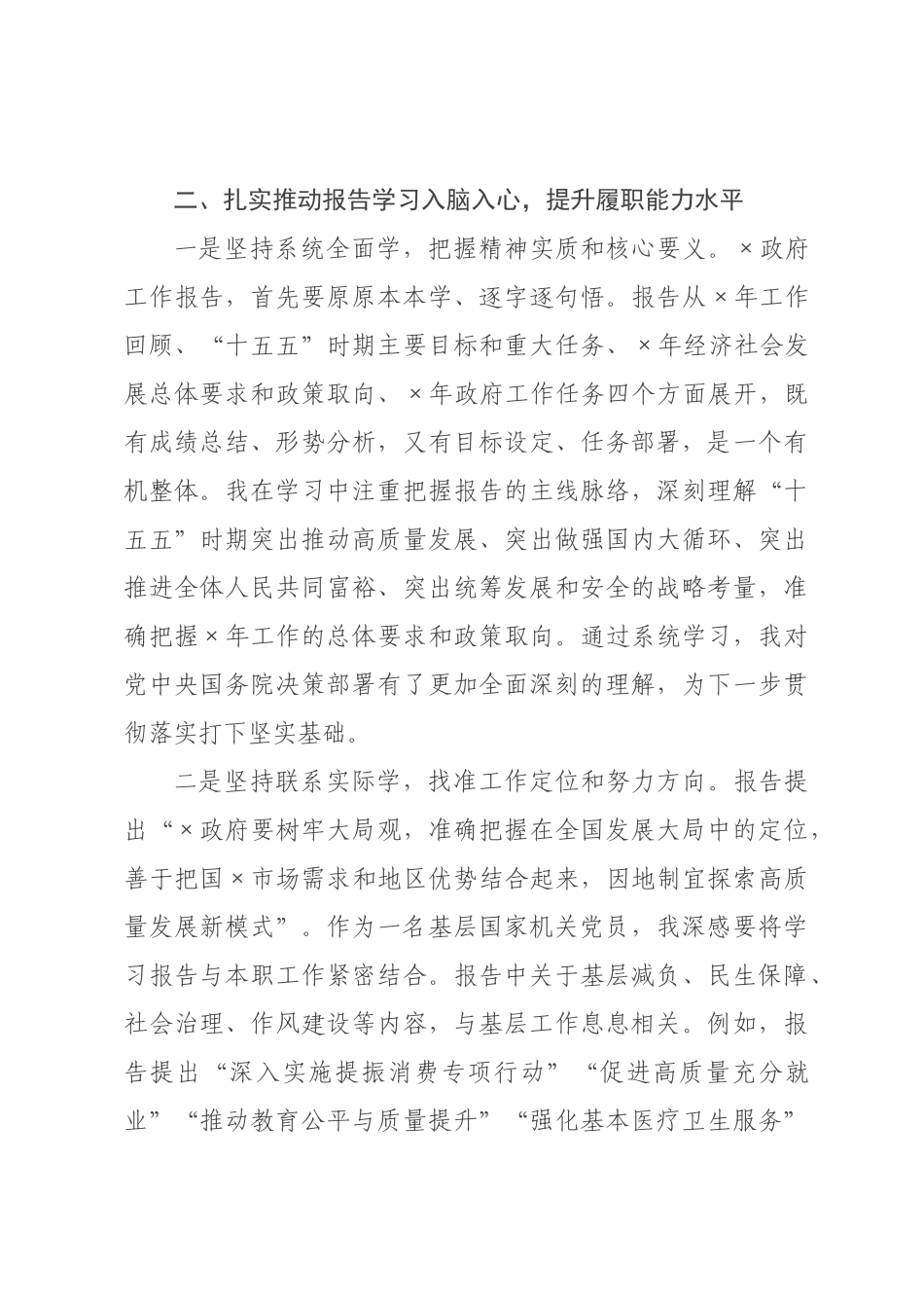 机关干×学习政府工作报告感悟.docx_第3页