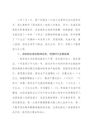机关干×学习政府工作报告感悟.docx