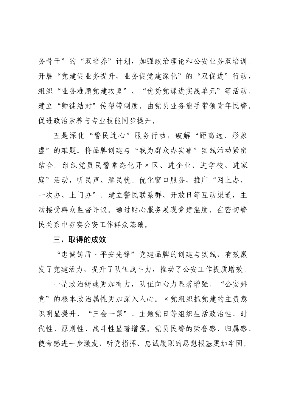 机关党建与业务共振融合经验：锻造忠诚警魂 护航平安发展.docx_第3页