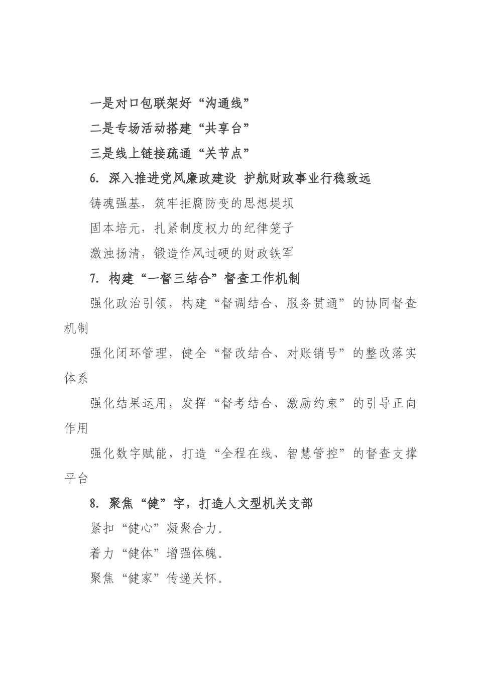 机关党建写作提纲例（）.docx_第2页