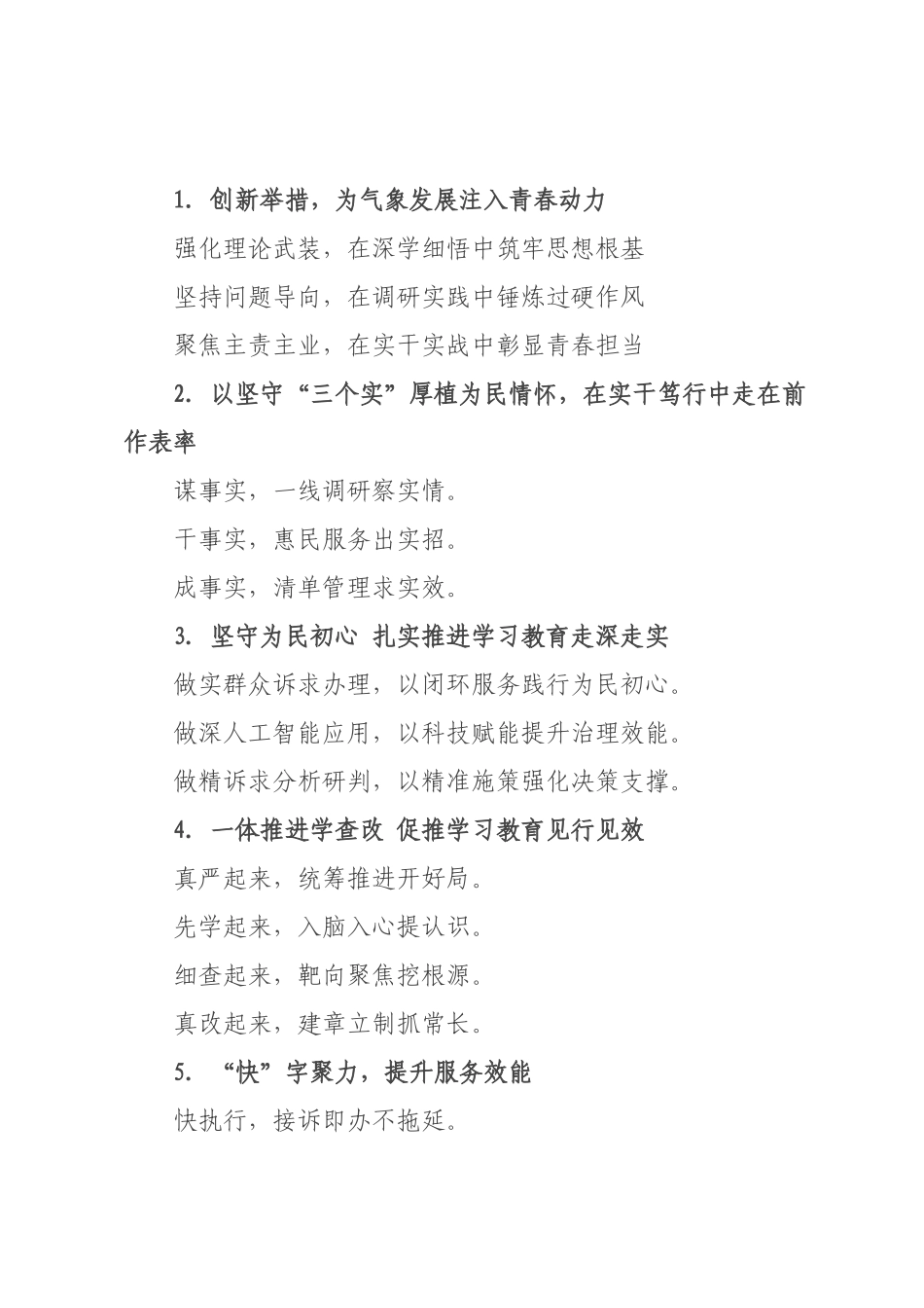 机关党建写作提纲例（）_2.docx_第1页