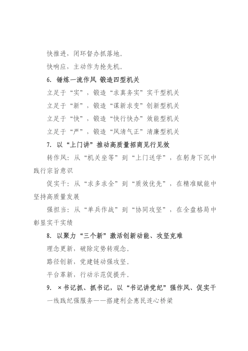 机关党建写作提纲例（）_2.docx_第2页