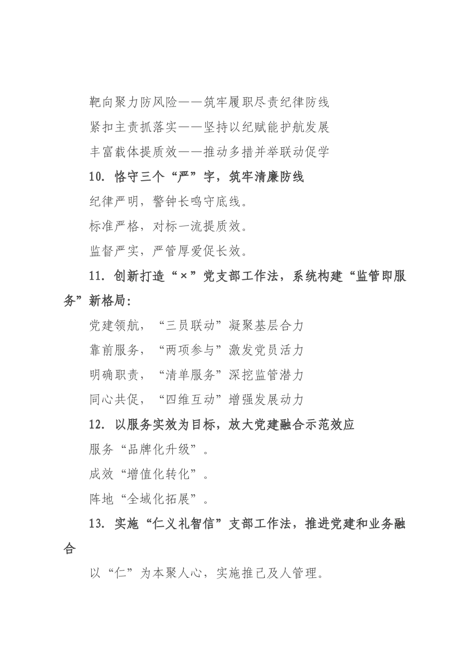 机关党建写作提纲例（）_2.docx_第3页
