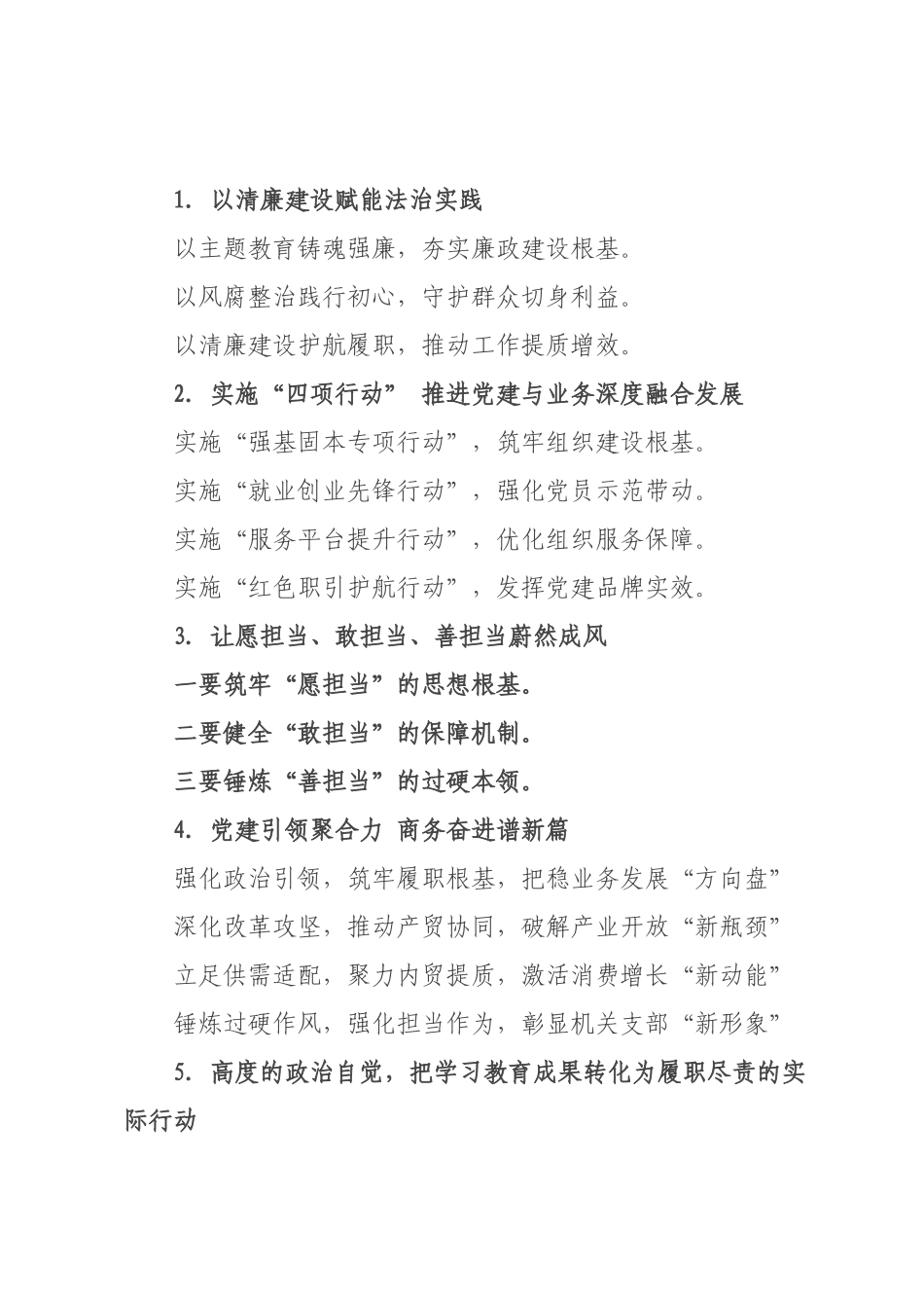 机关党建写作提纲例（）_1.docx_第1页