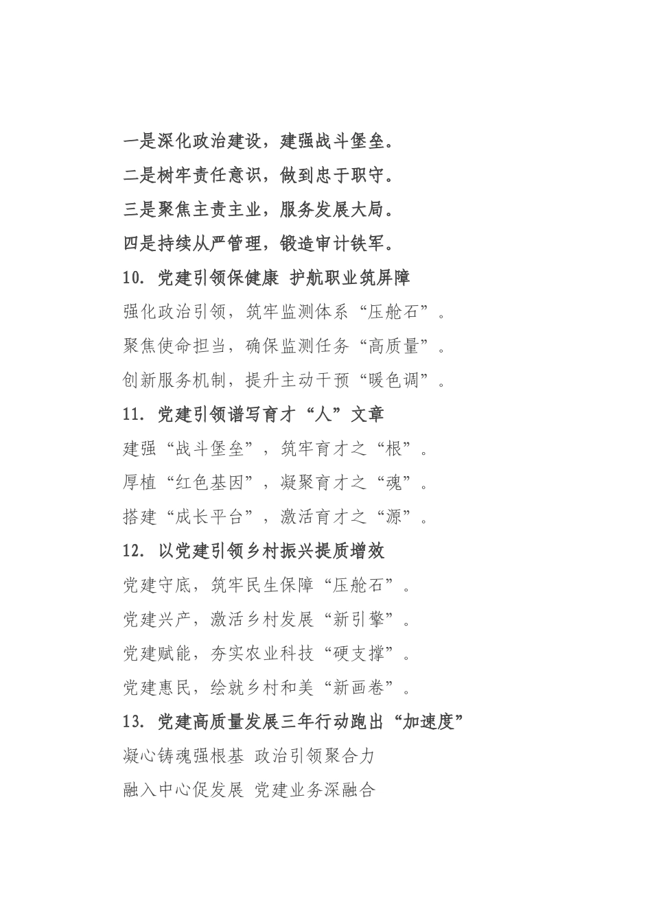 机关党建写作提纲例（）_1.docx_第3页