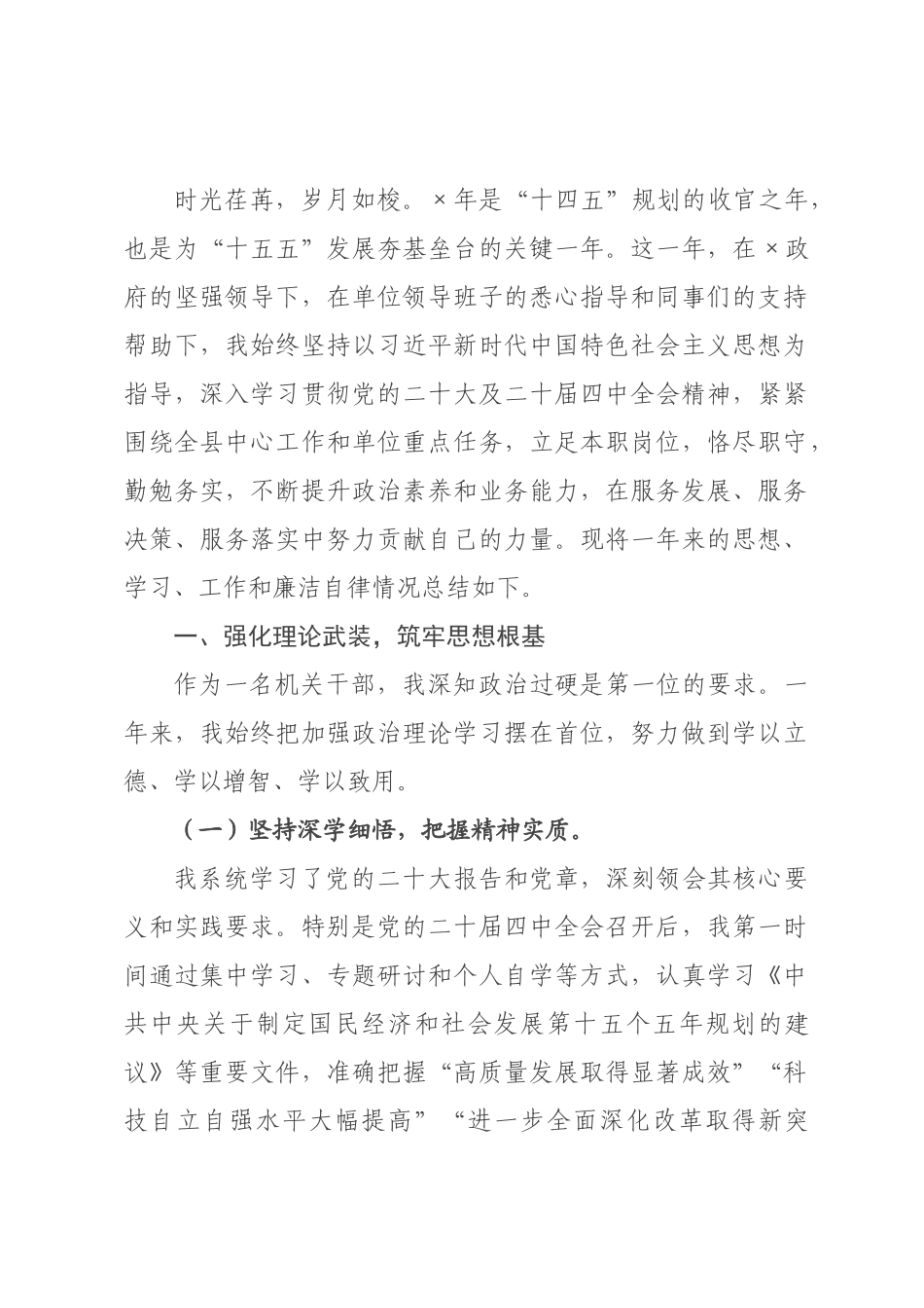 机关单位2026年度个人年终考核总结_.docx_第1页