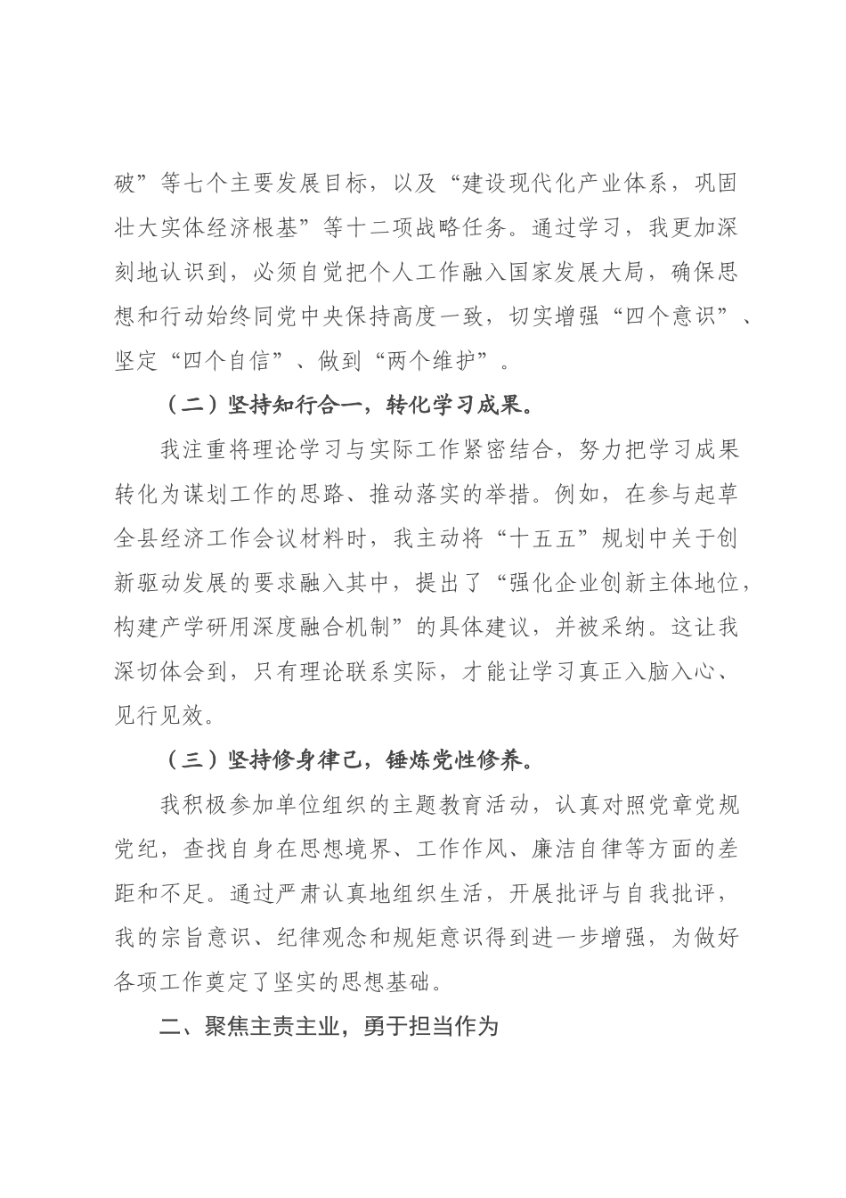 机关单位2026年度个人年终考核总结_.docx_第2页