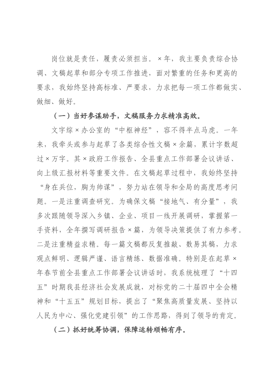 机关单位2026年度个人年终考核总结_.docx_第3页