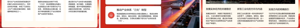 PPT：科学理解现代化产业体系内涵要义.pptx
