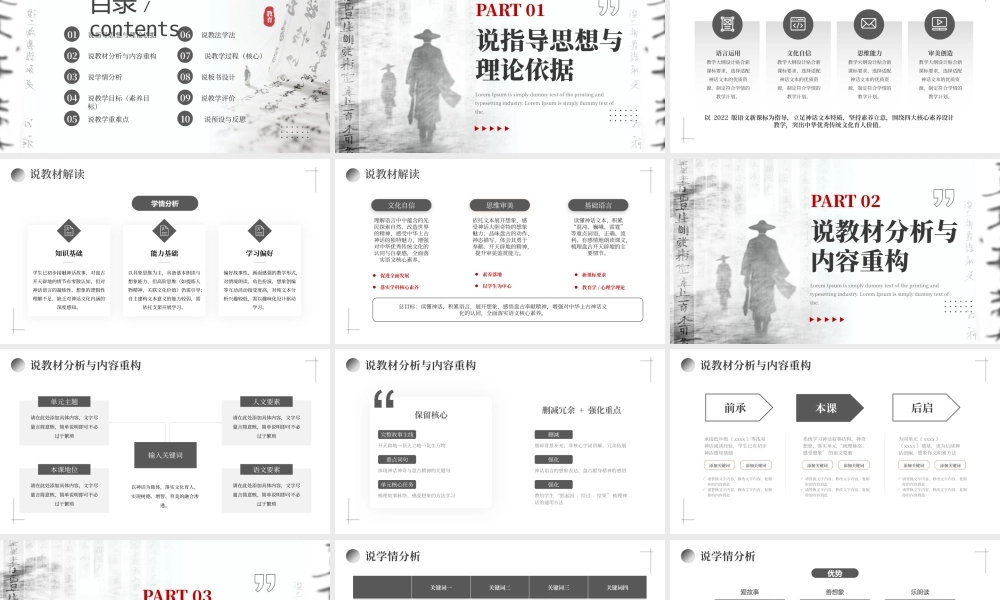 水墨中国风语文说课.pptx
