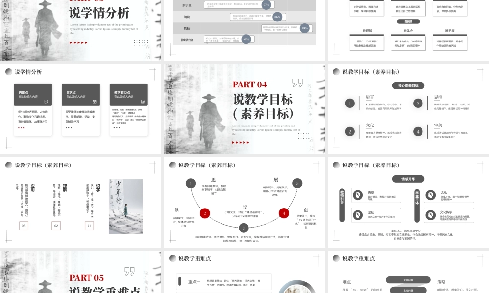水墨中国风语文说课.pptx