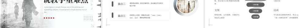 水墨中国风语文说课.pptx