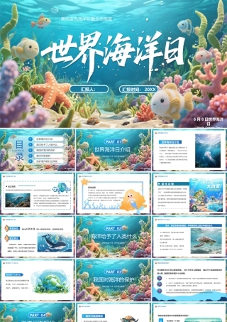 蓝色画风世界海洋日.pptx