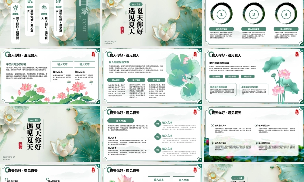 绿色新中式夏天 .pptx