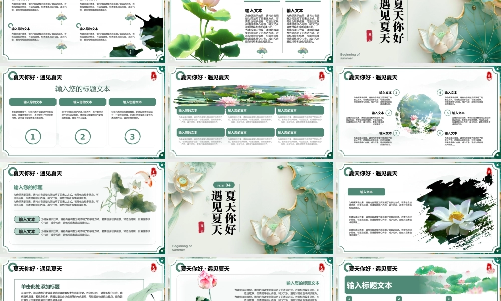 绿色新中式夏天 .pptx