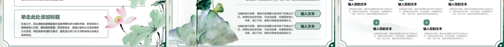 绿色新中式夏天 .pptx