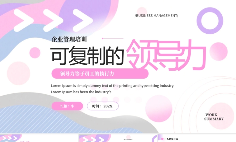 紫色简约风企业领导力培训.pptx