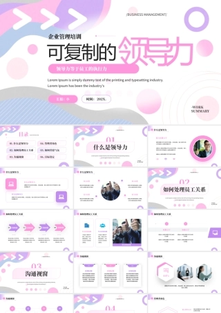 紫色简约风企业领导力培训.pptx