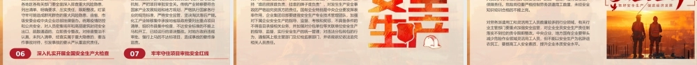 红色党政风2026安全生产月.pptx