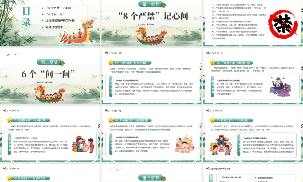 风清气正过端午，严守纪律不放松.pptx