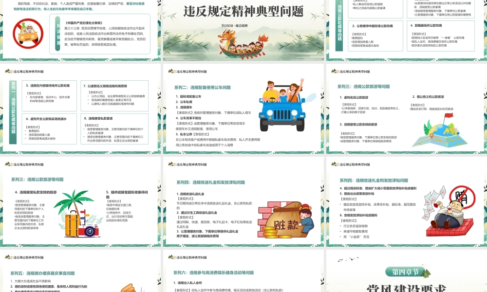 风清气正过端午，严守纪律不放松.pptx