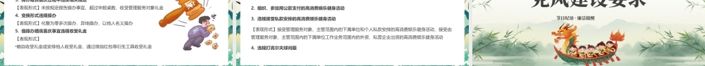风清气正过端午，严守纪律不放松.pptx