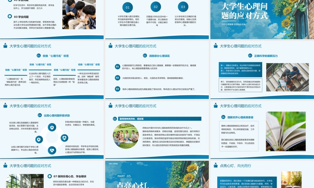 蓝色小清新心理健康班会 .pptx