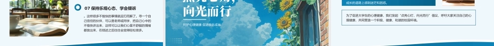 蓝色小清新心理健康班会 .pptx
