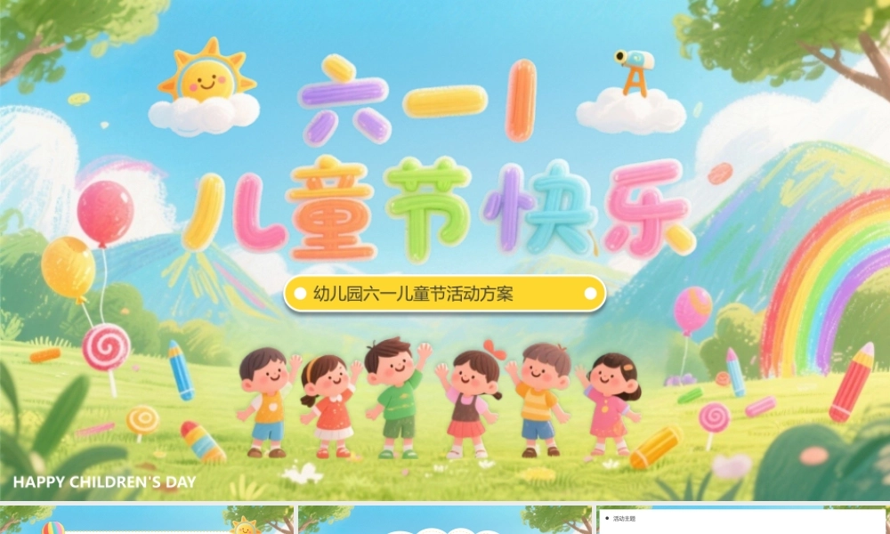 绿色卡通风六一儿童节快乐.pptx