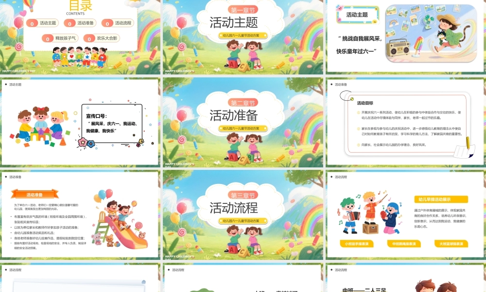 绿色卡通风六一儿童节快乐.pptx
