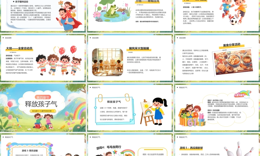 绿色卡通风六一儿童节快乐.pptx