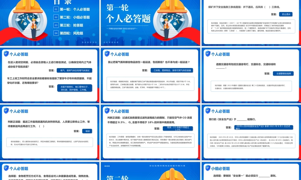 蓝色简约安全生产月知识问答 .pptx