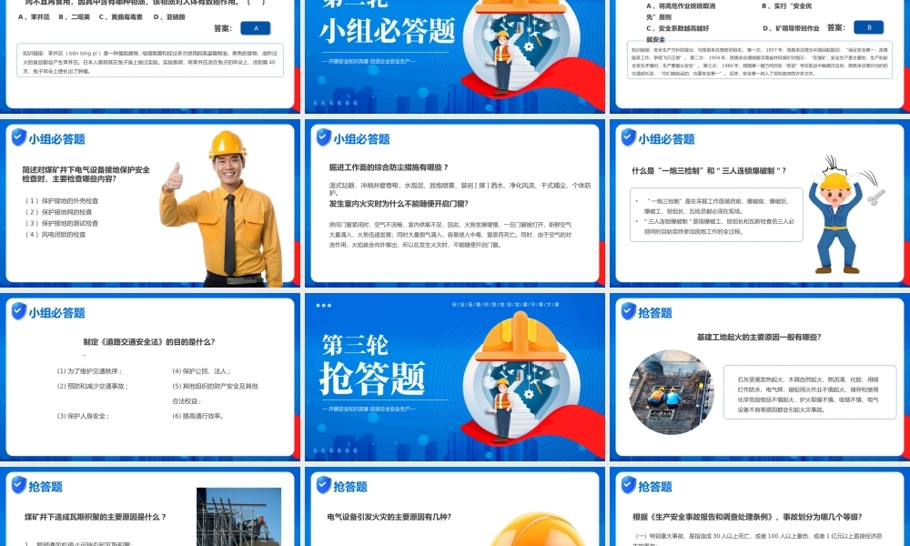 蓝色简约安全生产月知识问答 .pptx