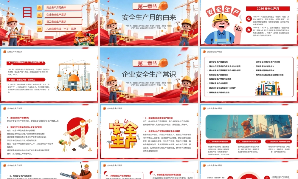 红蓝卡通风企业安全生产月培训.pptx
