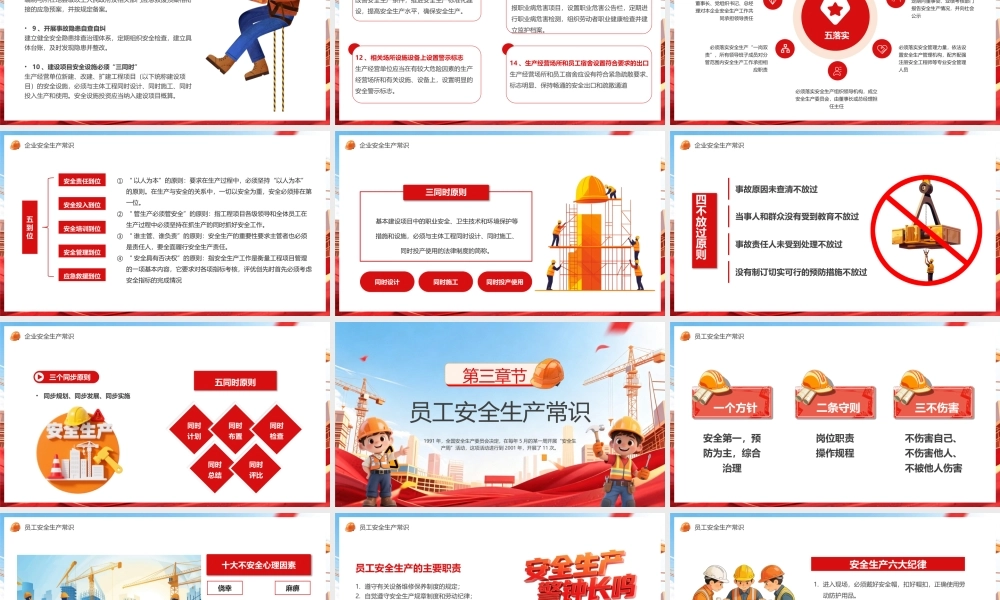红蓝卡通风企业安全生产月培训.pptx