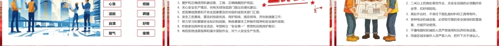 红蓝卡通风企业安全生产月培训.pptx