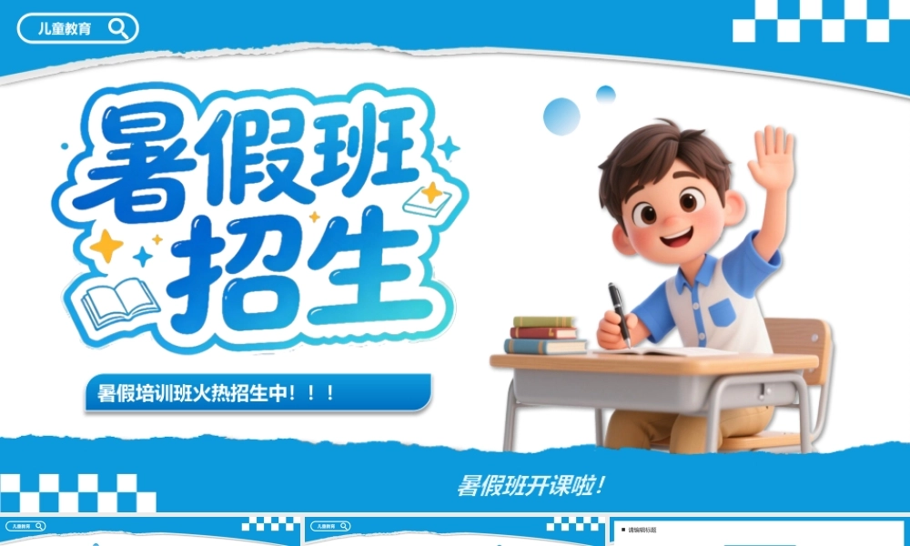 蓝色卡通风暑假班招生.pptx