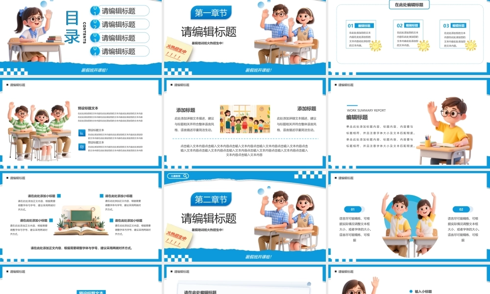 蓝色卡通风暑假班招生.pptx