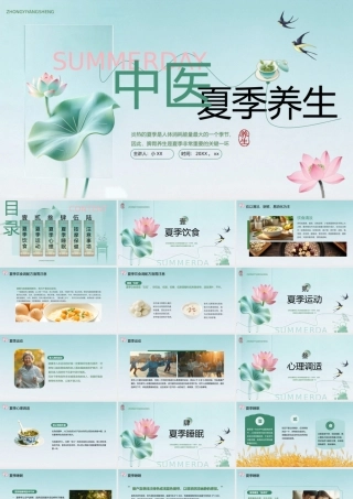 绿色清新风中医夏季养生.pptx