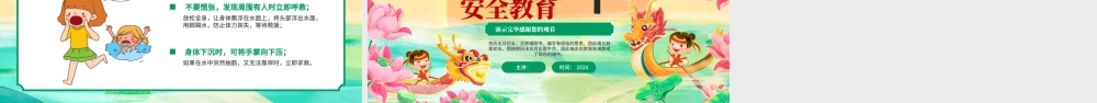 绿色国潮中国风中小学生端午节安全教育主题班会 .pptx