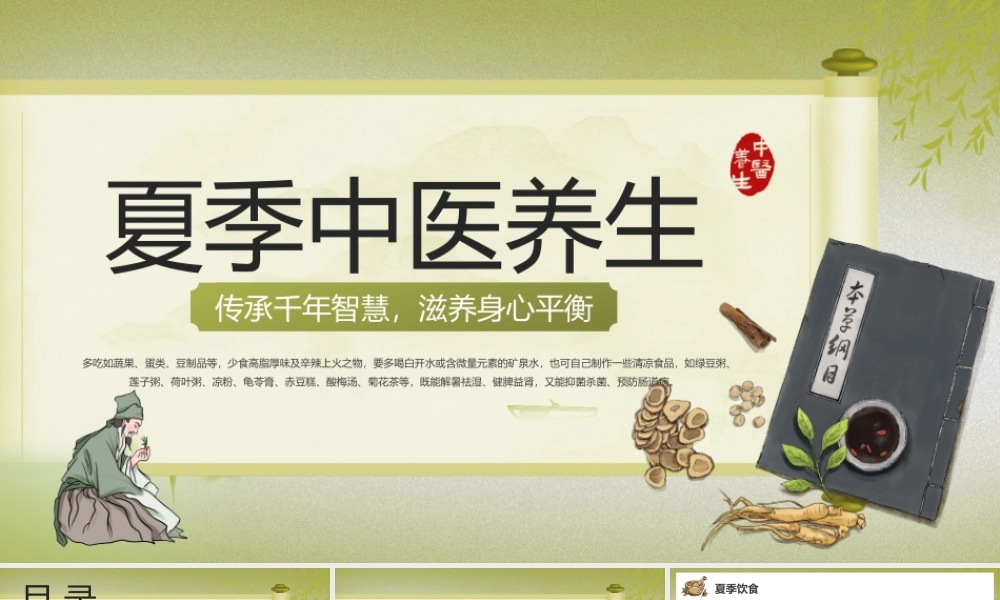绿色古风中医养生 .pptx