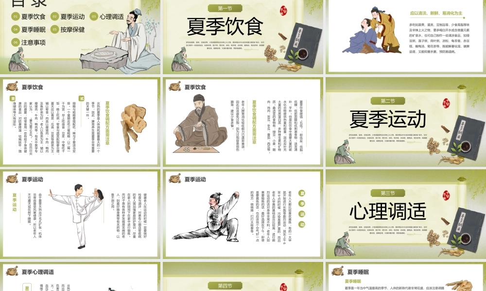 绿色古风中医养生 .pptx