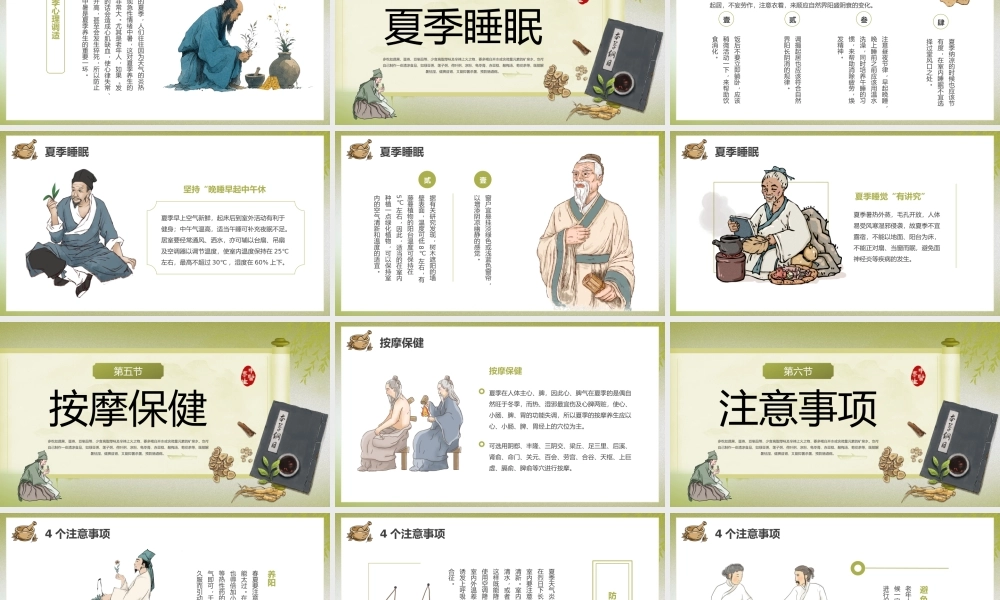 绿色古风中医养生 .pptx