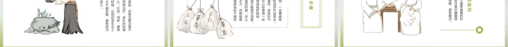 绿色古风中医养生 .pptx