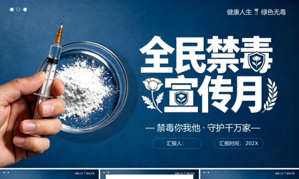 蓝色卡通风全民禁毒宣传月.pptx