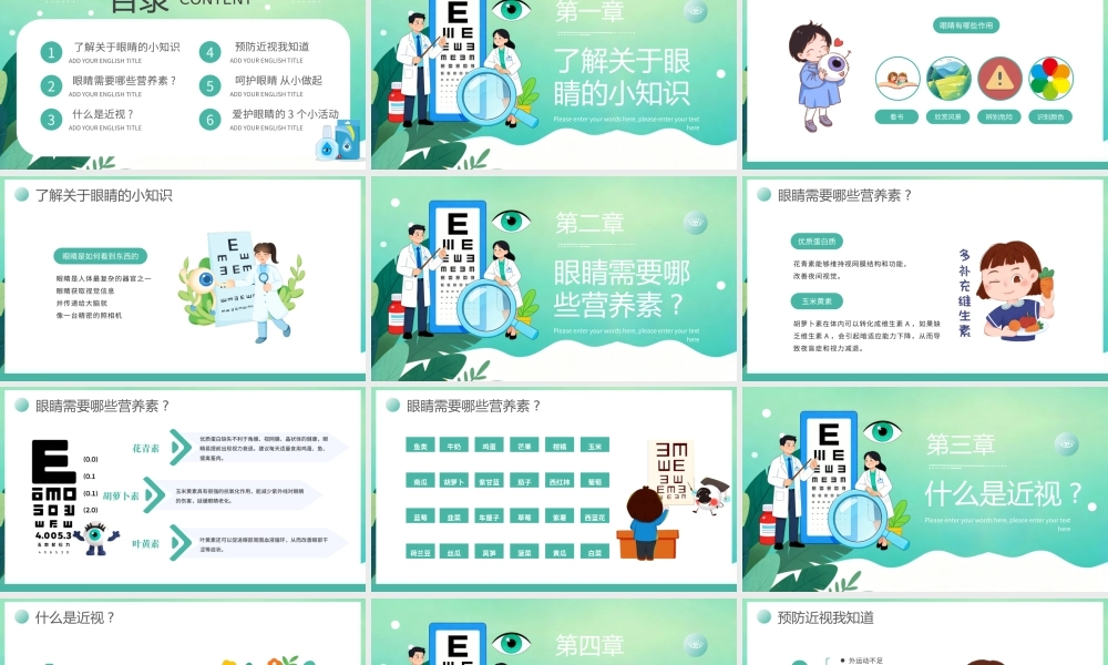 绿色卡通风全国爱眼日宣传.pptx