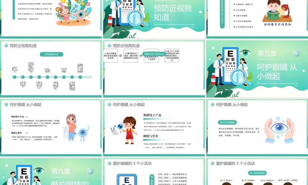 绿色卡通风全国爱眼日宣传.pptx