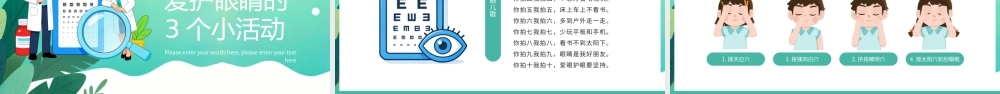 绿色卡通风全国爱眼日宣传.pptx