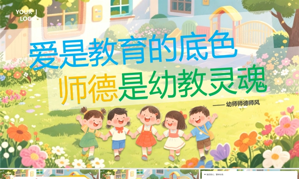 黄色插画风幼师师德师风教育培训.pptx