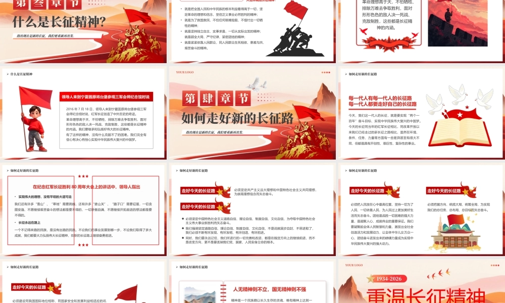 红色党政风重温长征精神.pptx